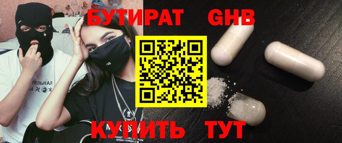 Бутират бутик  БУТИРАТ  Кашира  Вход с VPN 