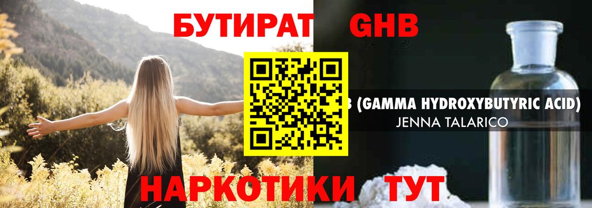 БУТИРАТ BDO Кашира