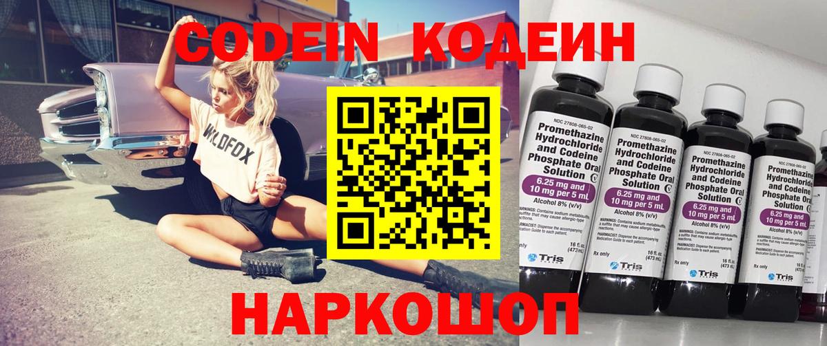Кодеин Purple Drank Кашира