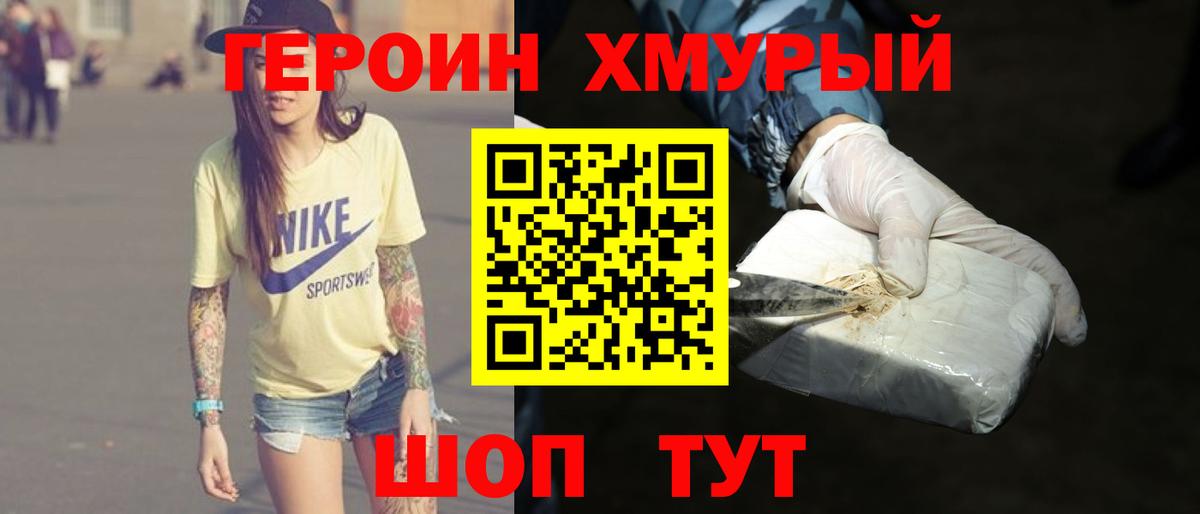 Героин хмурый  Вход с VPN  Кашира 